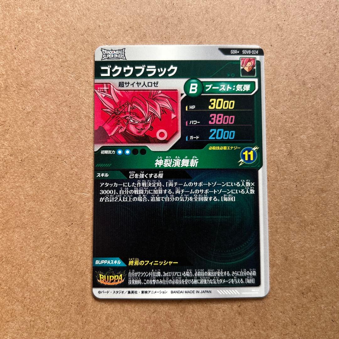 ダイバーズ ゴクウブラック パラレル SDV8-024 GDR【初期キズあり】