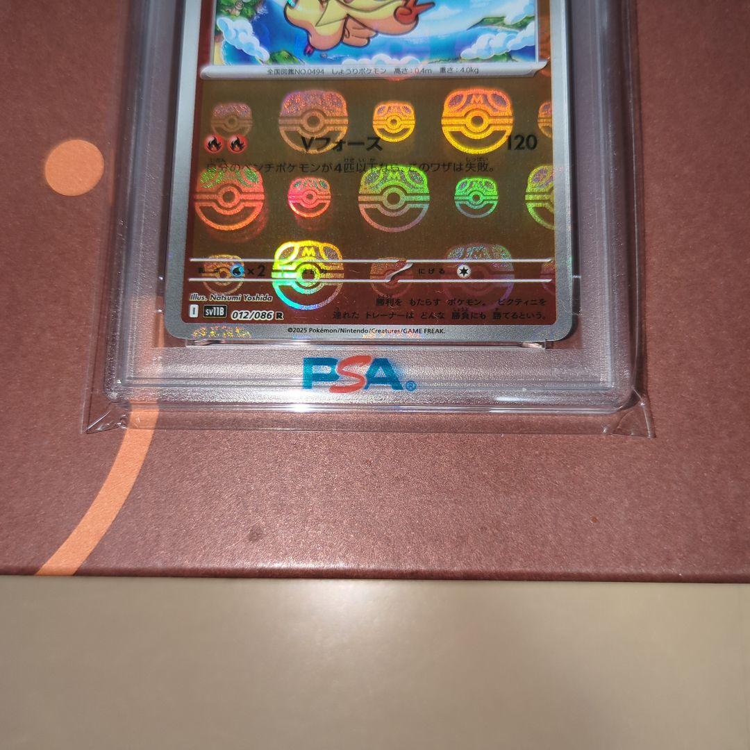 【PSA10連番】ビクティニマスターボールミラ―　AR ワンオ―ナ―品