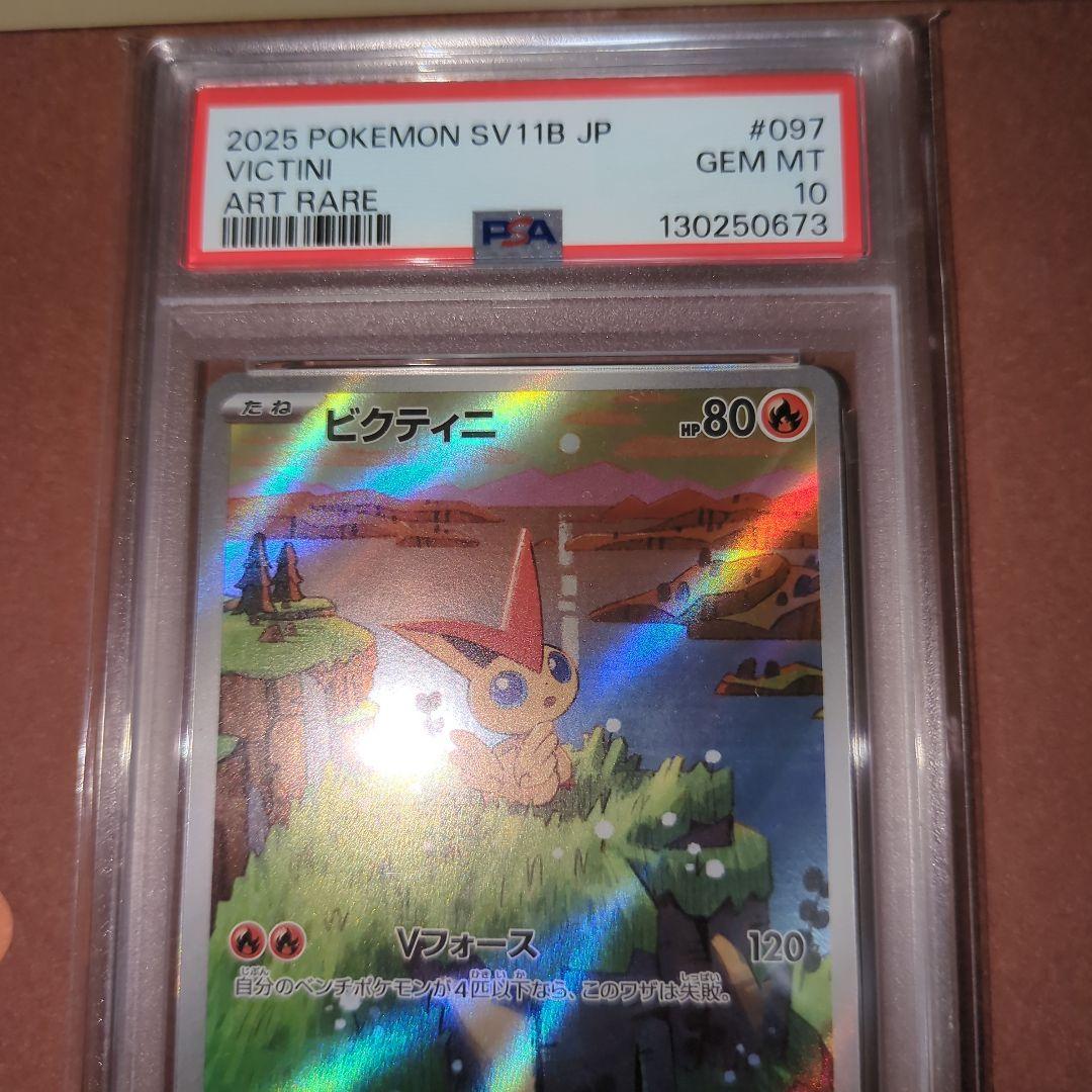 【PSA10連番】ビクティニマスターボールミラ―　AR ワンオ―ナ―品