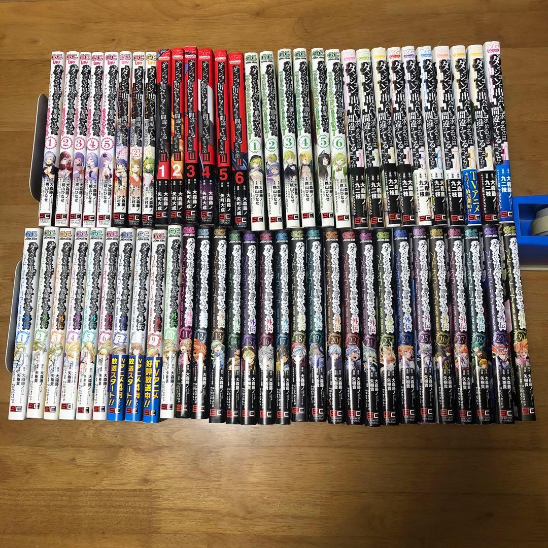 ダンジョンに出会いを求めるのは間違っているだろうかシリーズ60冊セット