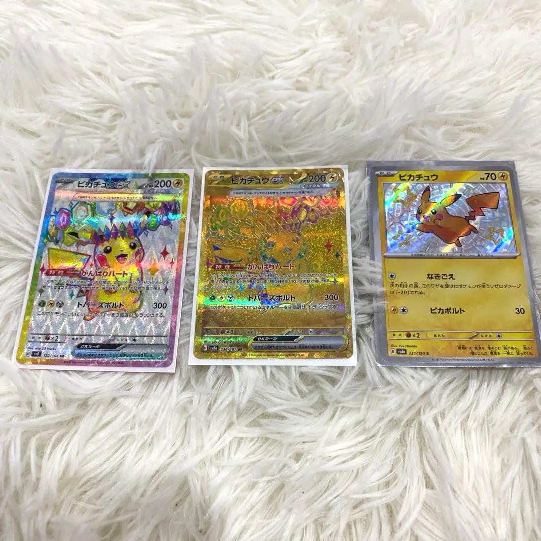 ピカチュウカード3枚セット UR