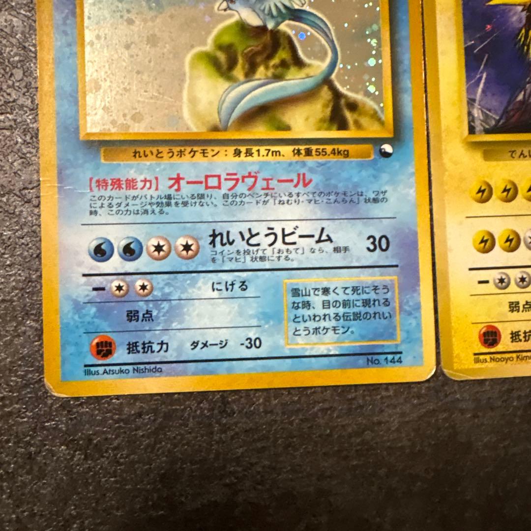 ポケモンカード キラ 旧裏 フリーザー サンダー クイックスターター