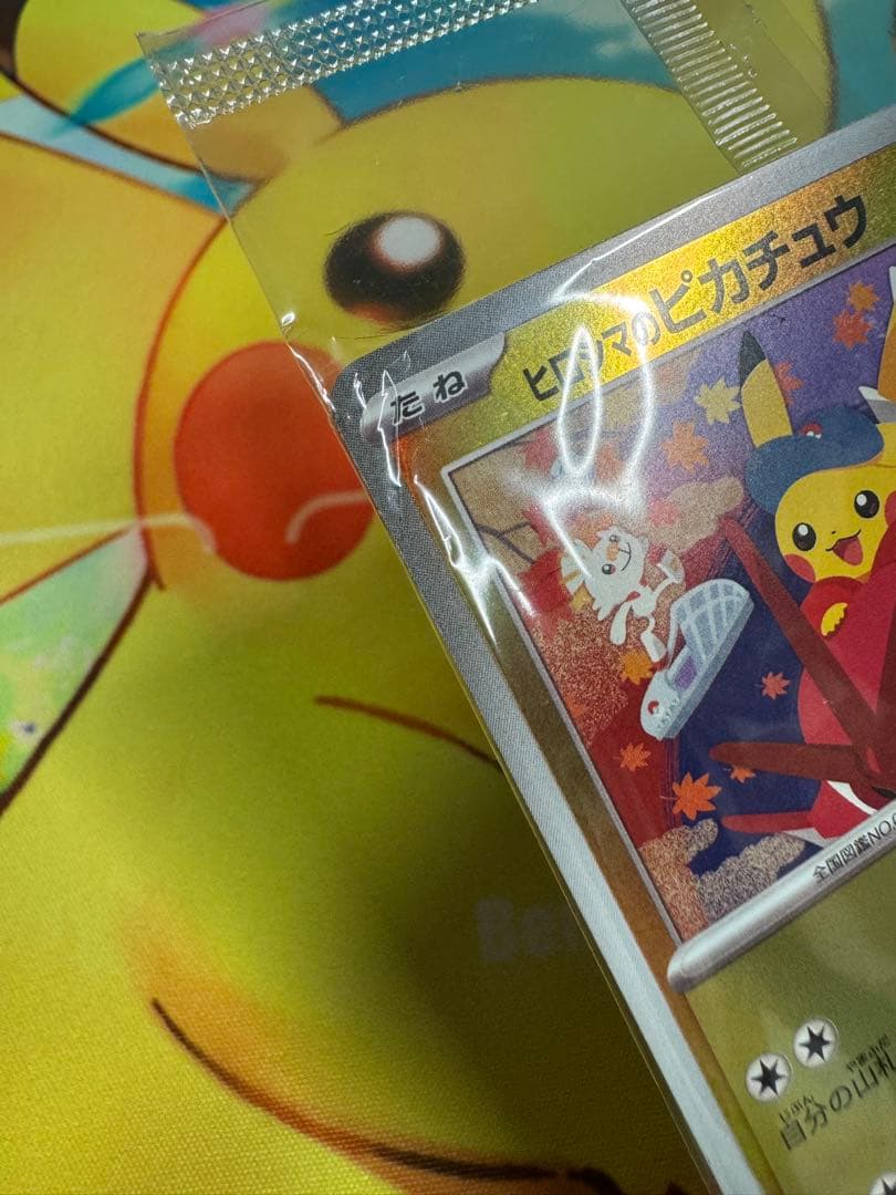 ポケモンカード ヒロシマのピカチュウ 未開封 プロモ
