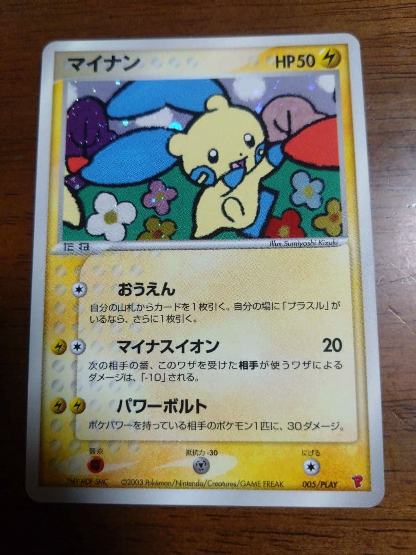 ポケモンカード　ポケカ　プレイヤーズ　プロモ　プラスル　マイナン　おうえん