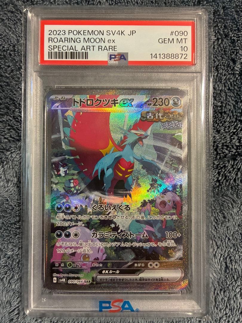 PSA トドロクツキex SAR