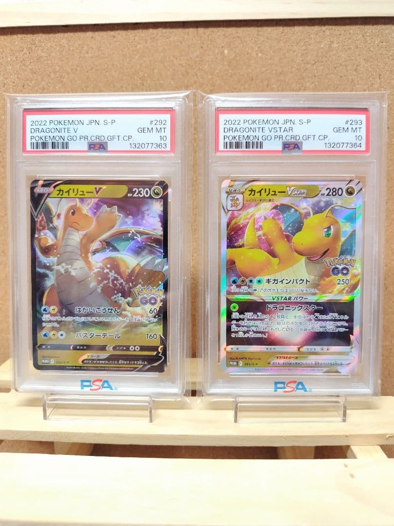 【PSA10】 連番 カイリューV カイリューVSTAR ポケモン GO プロモ