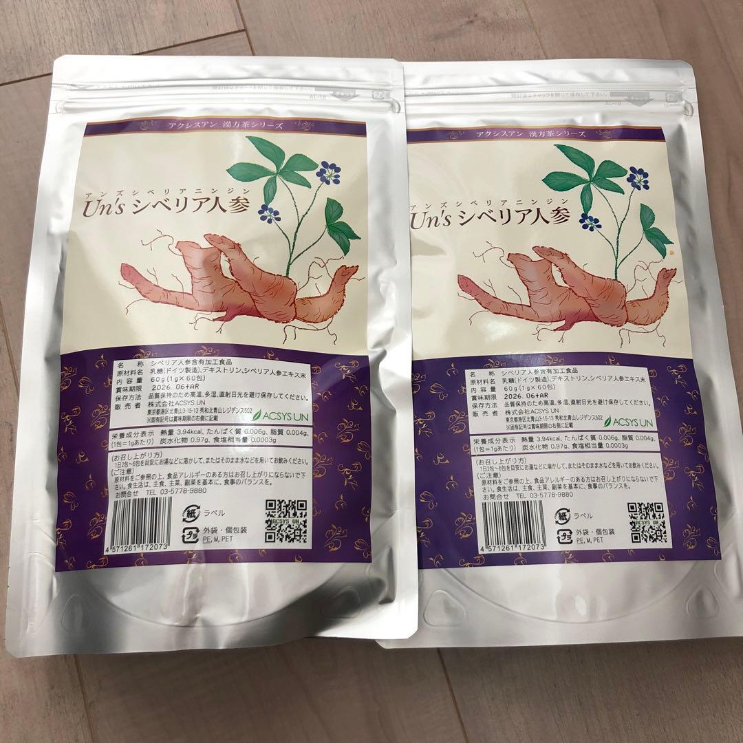 【新品・未開封】アクシスアン アンズシベリア人参　2袋