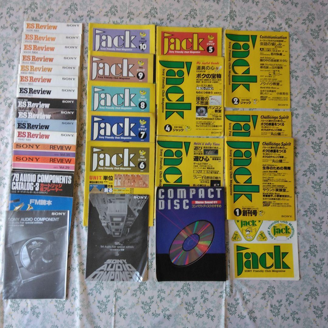 SONY ES Review・Jack　30冊まとめ売り。