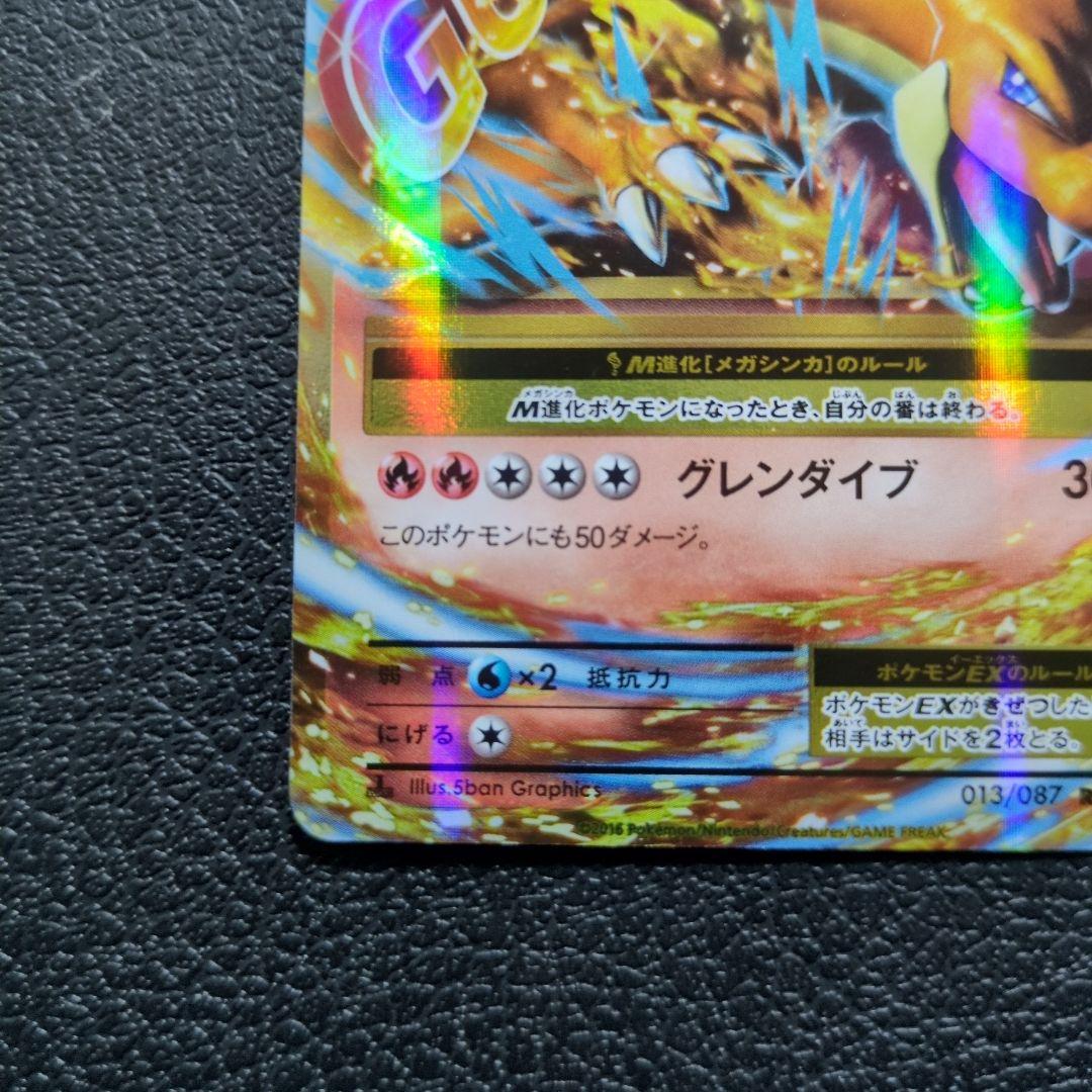 МリザードンEX(013/087)