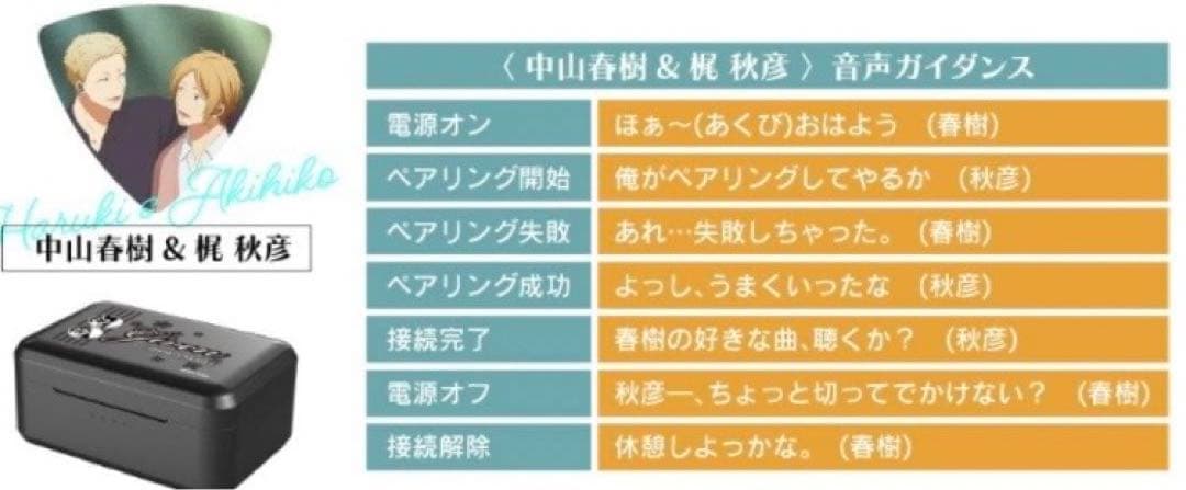 ONKYO 「ギヴン」海へ 中山春樹＆梶 秋彦　ワイヤレスイヤホン 未開封