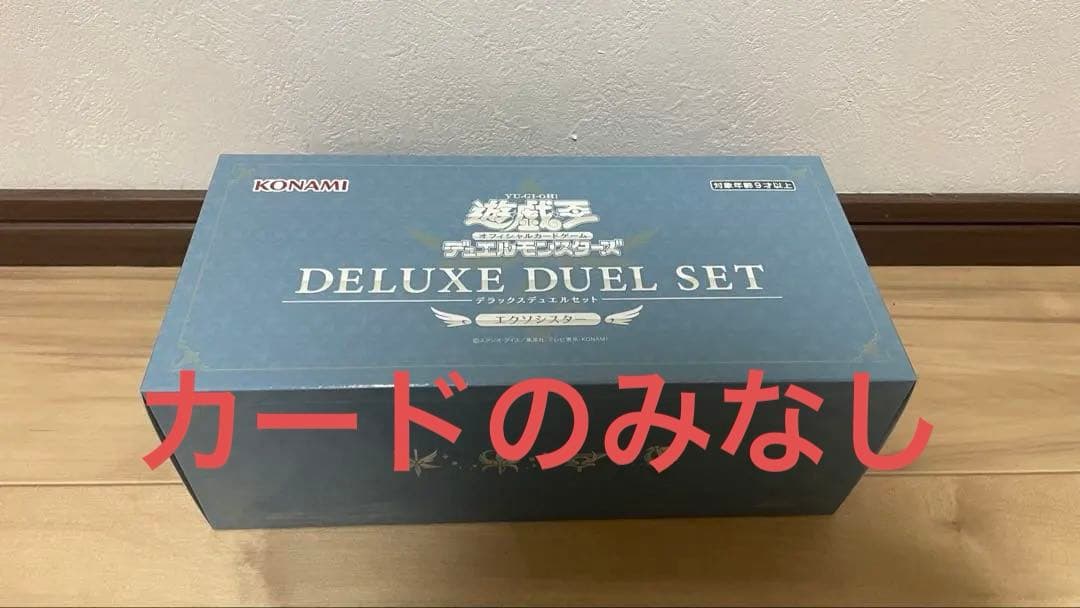 【カードのみ無し】 遊戯王　デラックスデュエルセット エクソシスター