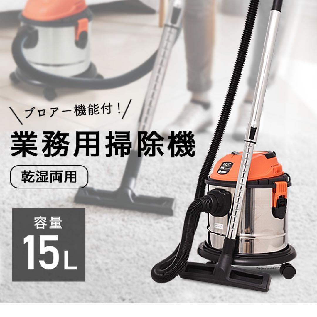乾湿両用業務用掃除機 ブロア機能付き 15L HAIGE 掃除機