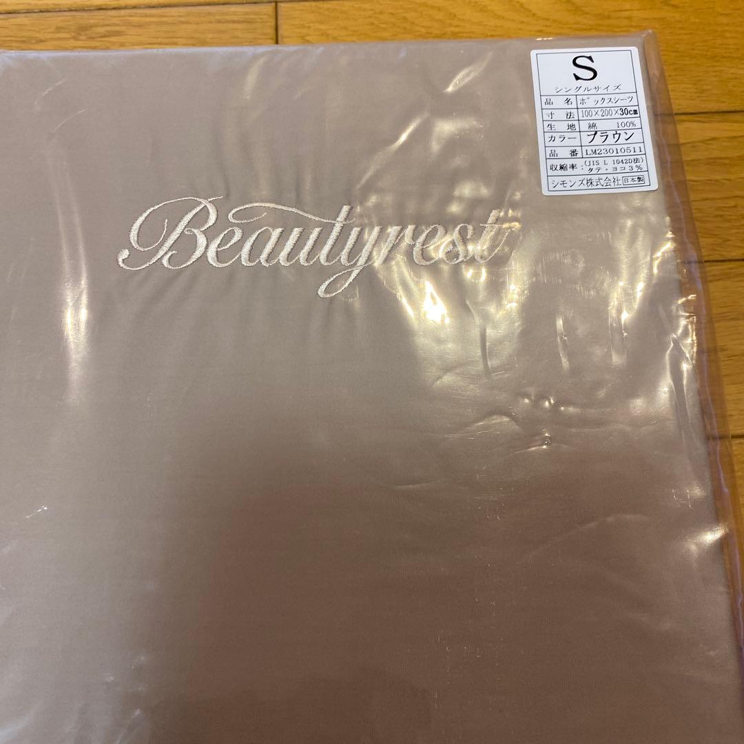 Beautyrest ボックスシーツ シングル 2色セット