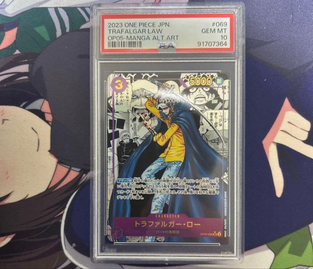 PSA10トラファルガー・ロー SR スーパーパラレル コミパラOP05-069