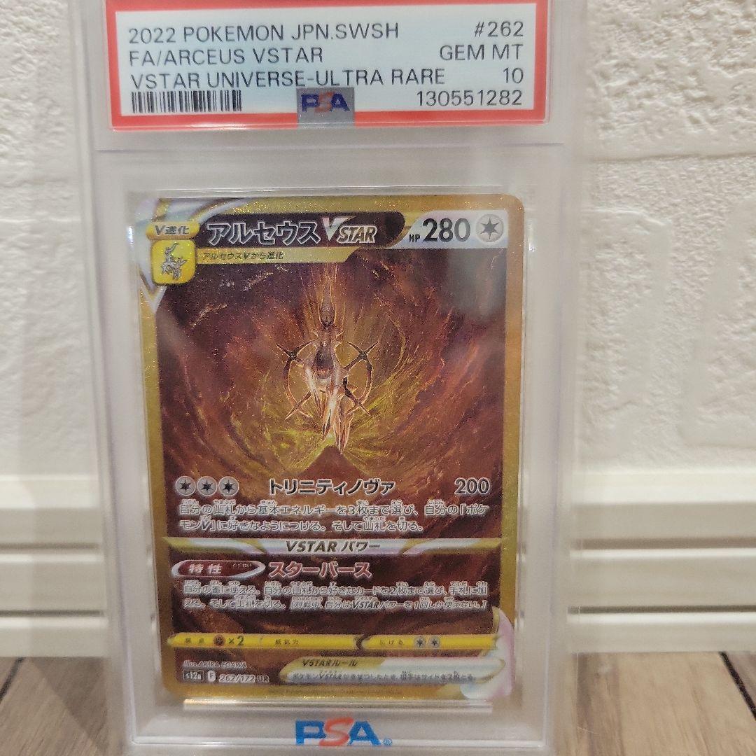 2022年 ポケモンカード アルセウス VSTAR PSA 10