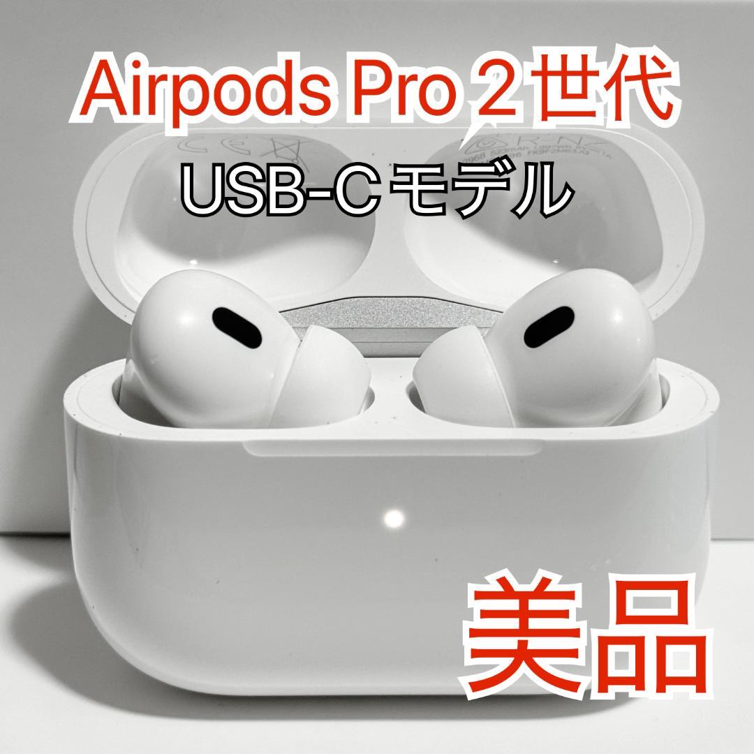 Apple AirPods Pro(第2世代) USB-Type C 246