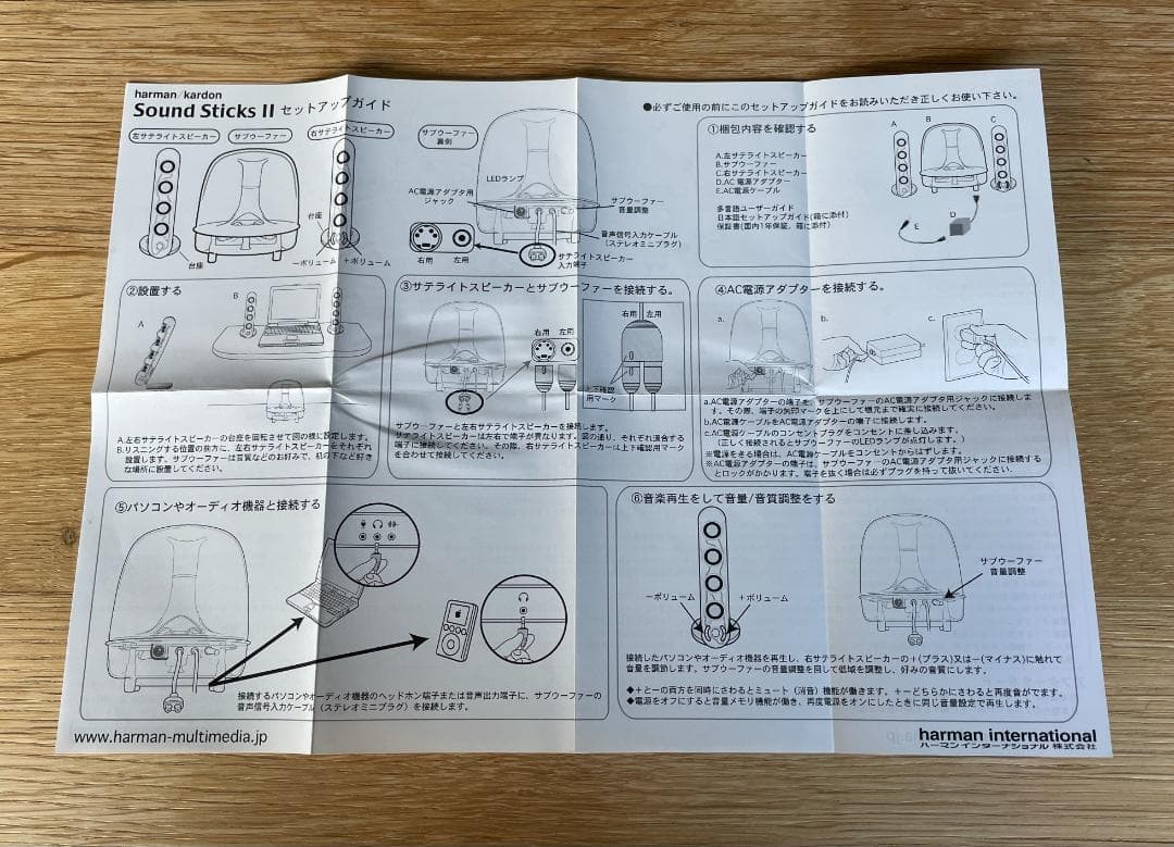 SoundSticks II　harman/kardon ハーマンカードン