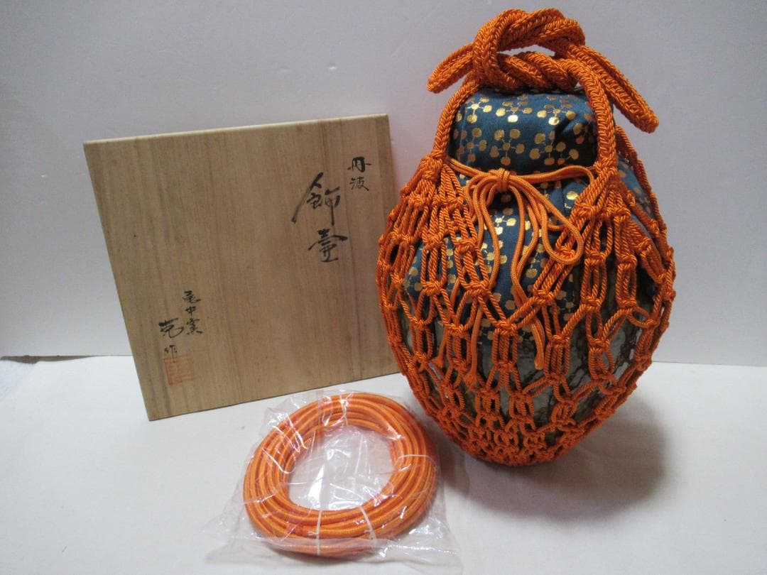 茶道具　飾茶壺　丹波焼　尾中窯　克造　口切茶事