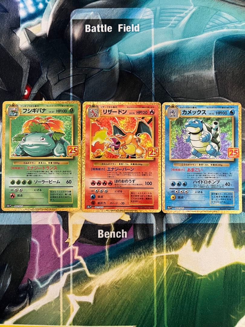 リザードン・フシギバナ・カメックス 25th