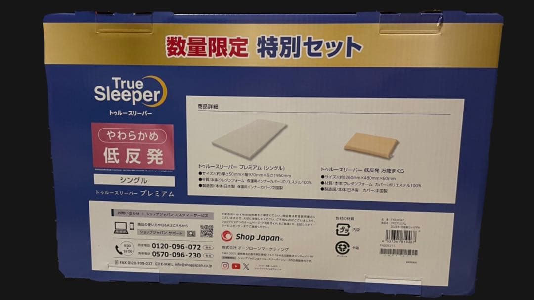 新品 トゥルースリーパーマットレス まくら特別セットTrue Sleeper