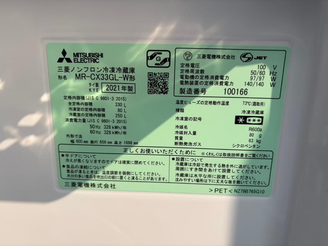 【福岡市限定】3ドア冷蔵庫 三菱 2021年 330L【安心の3ヶ月保証】