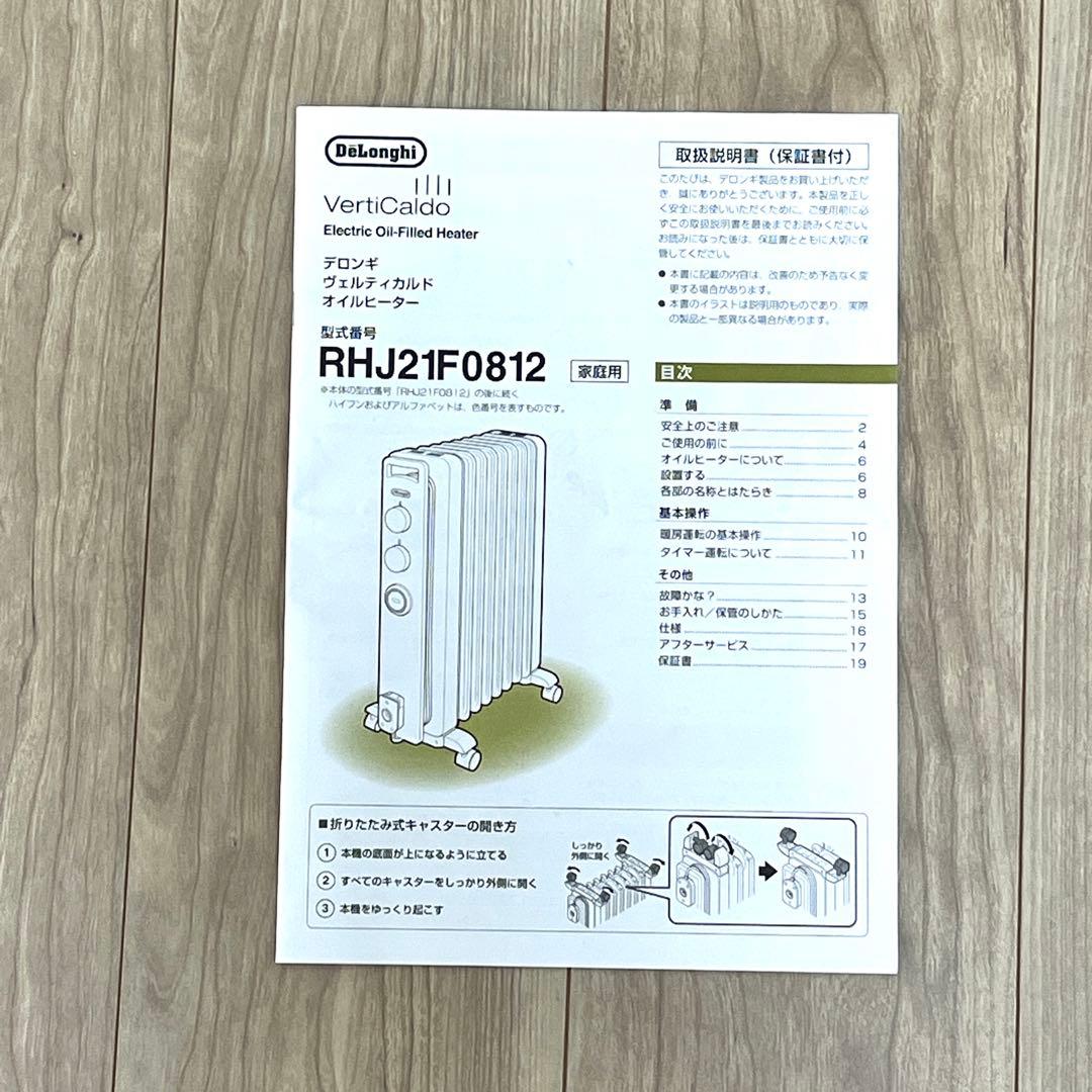 【美品】デロンギ ヴェルティカルド オイルヒーター RHJ21F0812-WH