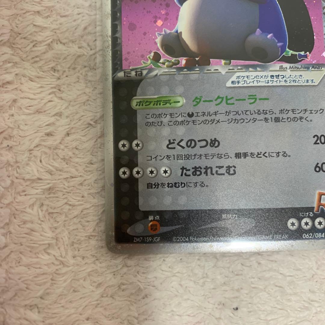 センタリング○R団のカビゴン ex ☆ 拡張パック ロケット団の逆襲