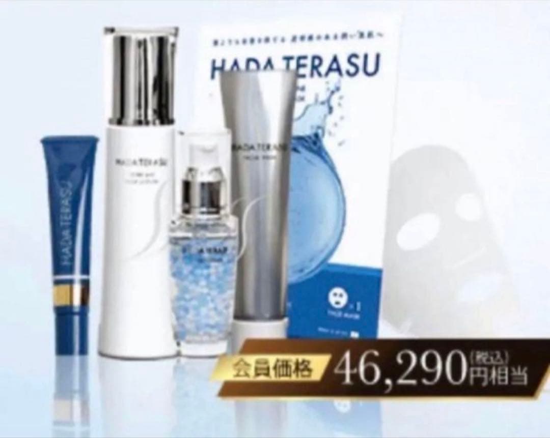 再販！18日23:59まで！！HADA TERASU セット