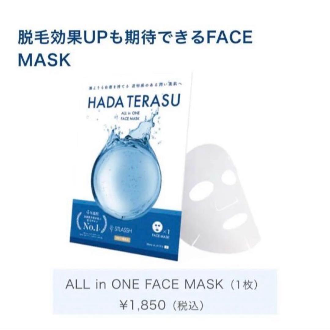 再販！18日23:59まで！！HADA TERASU セット