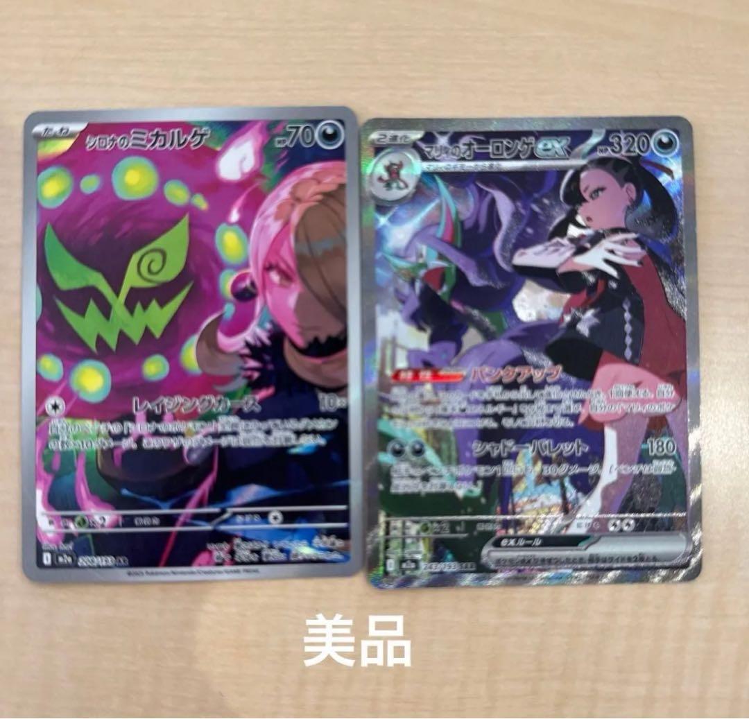 ポケモンカード マリィのオーロンゲex sar シロナのミカルゲAR 美品