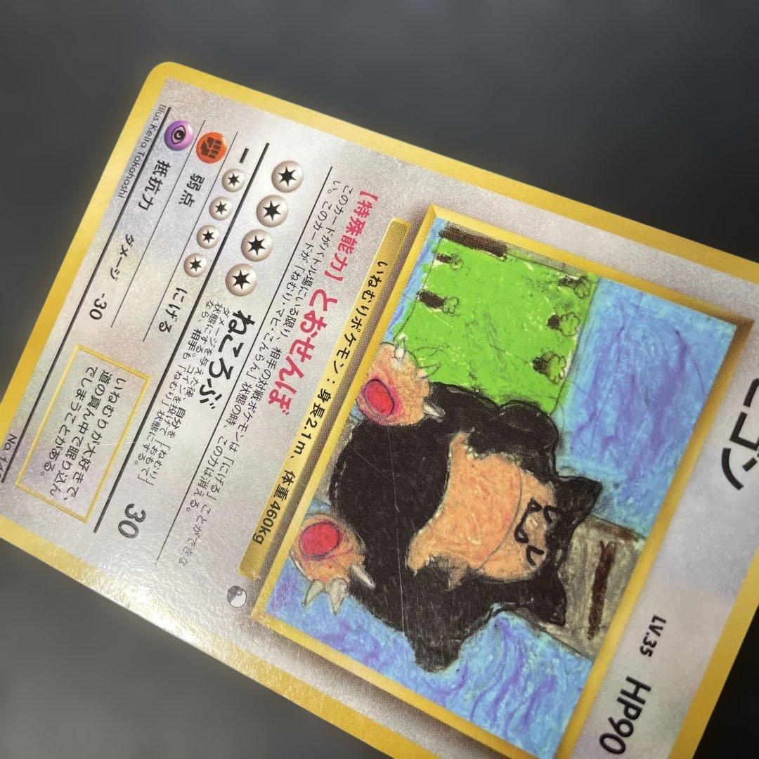 ポケモンカード旧裏　カビゴン 拡張シート第1弾(青版) 2b