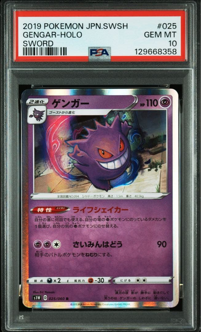 【PSA10】ゲンガー　R S1W 025/060 ライフシェイカー