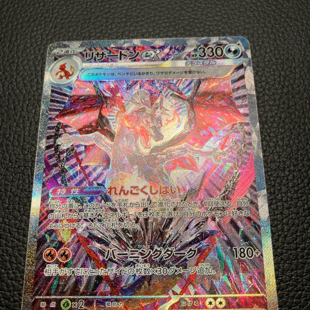 リザードンex SAR 349/190 ポケモンカード