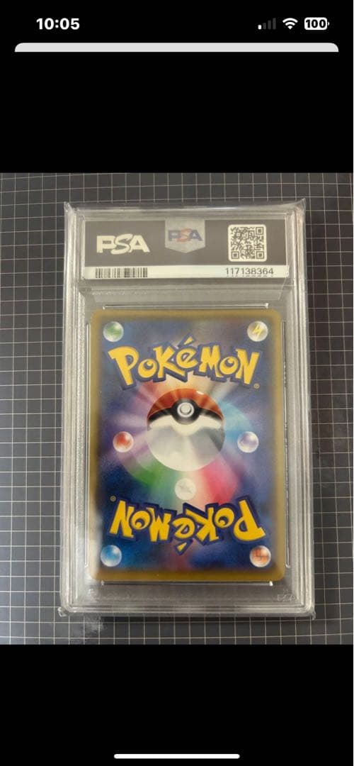 ひかるコイキング PSA 10 25周年記念