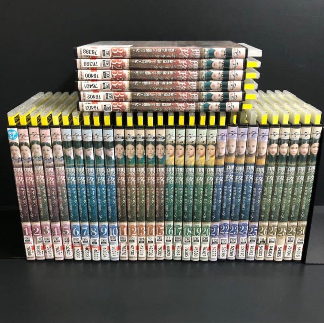 瓔珞(エイラク)～紫禁城に燃ゆる逆襲の王妃～ レンタルDVD 中国ドラマ