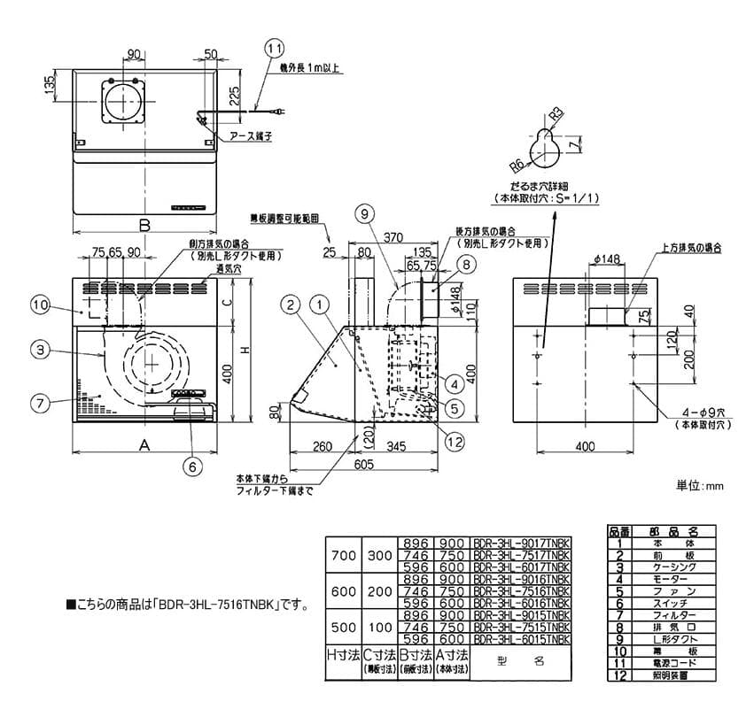 【新品未使用】レンジフード BDR-3HL-7516TNBK
