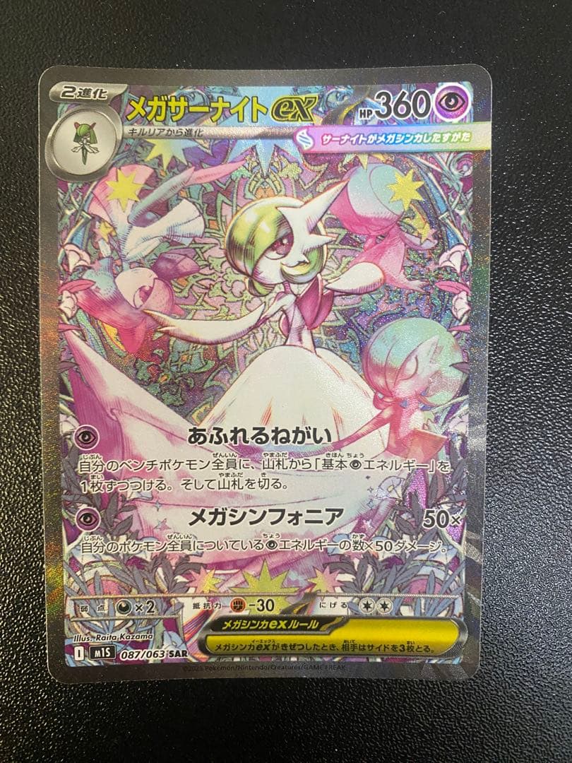 ポケモンカードゲーム　メガサーナイトex SAR