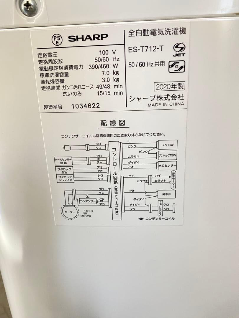 SHARP 冷蔵庫 美品 高年式　分解洗浄済み　高年式