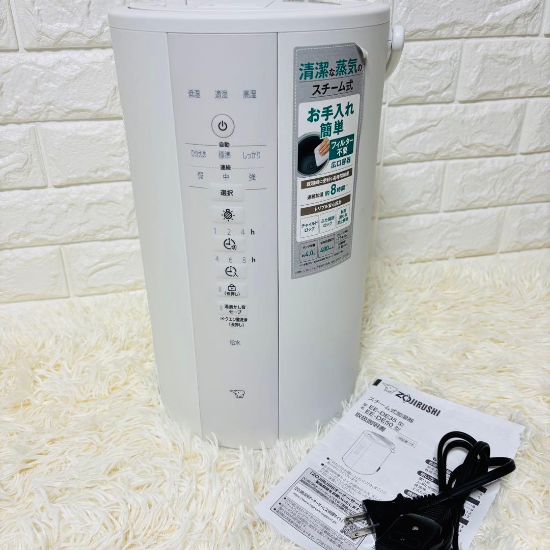 【美品】象印　スチーム式　加湿器　EE-DE50 2024年製