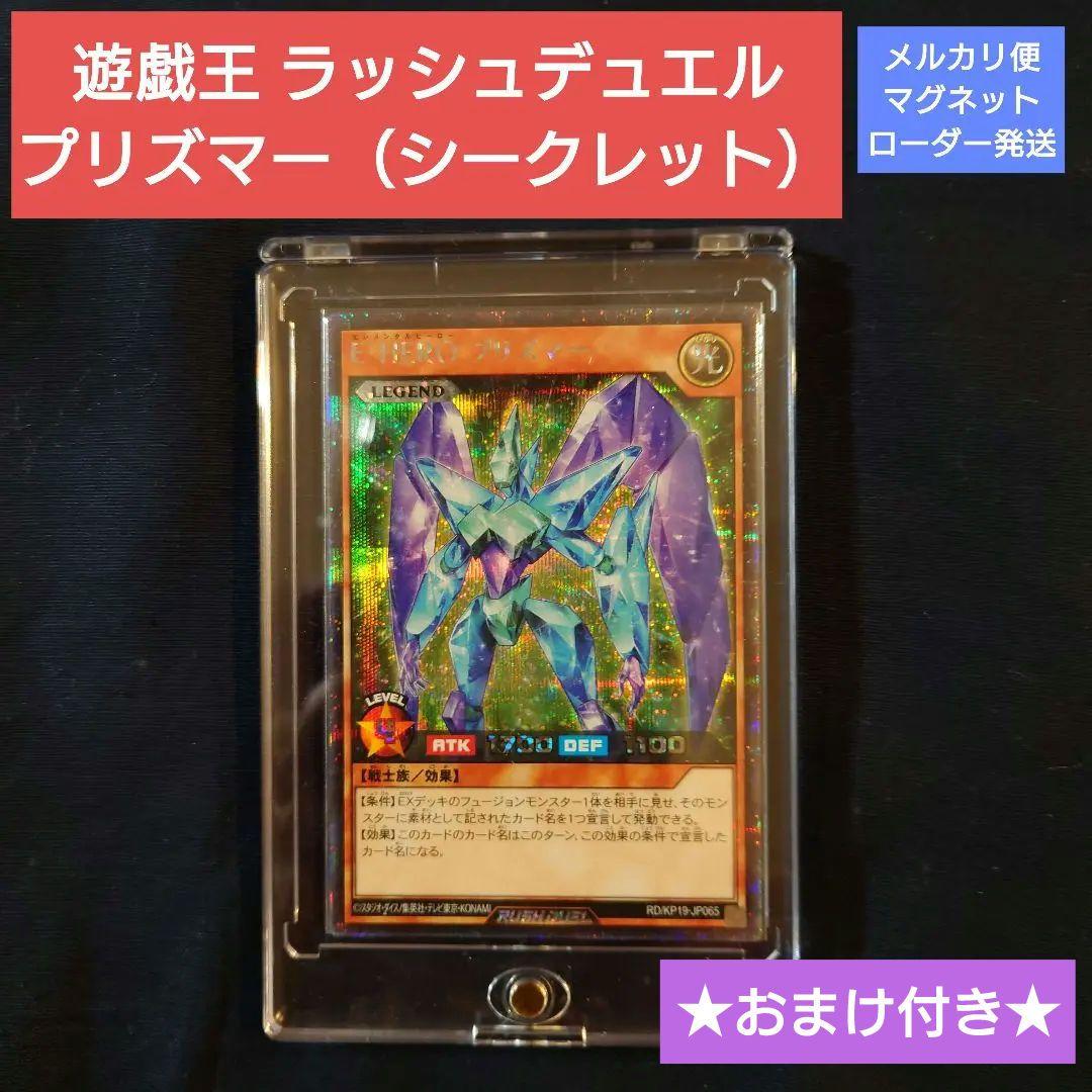 遊戯王　ラッシュデュエル　E・HERO　プリズマー　シークレット　SE