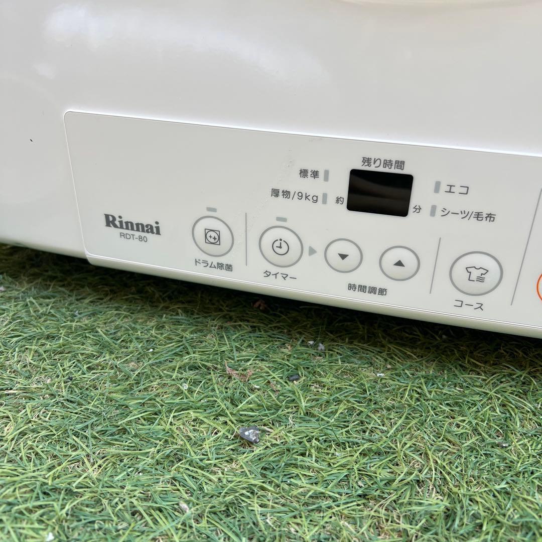 【横浜・川崎】乾太くん 8kg リンナイ　都市ガス　衣類乾燥機　RDT-80