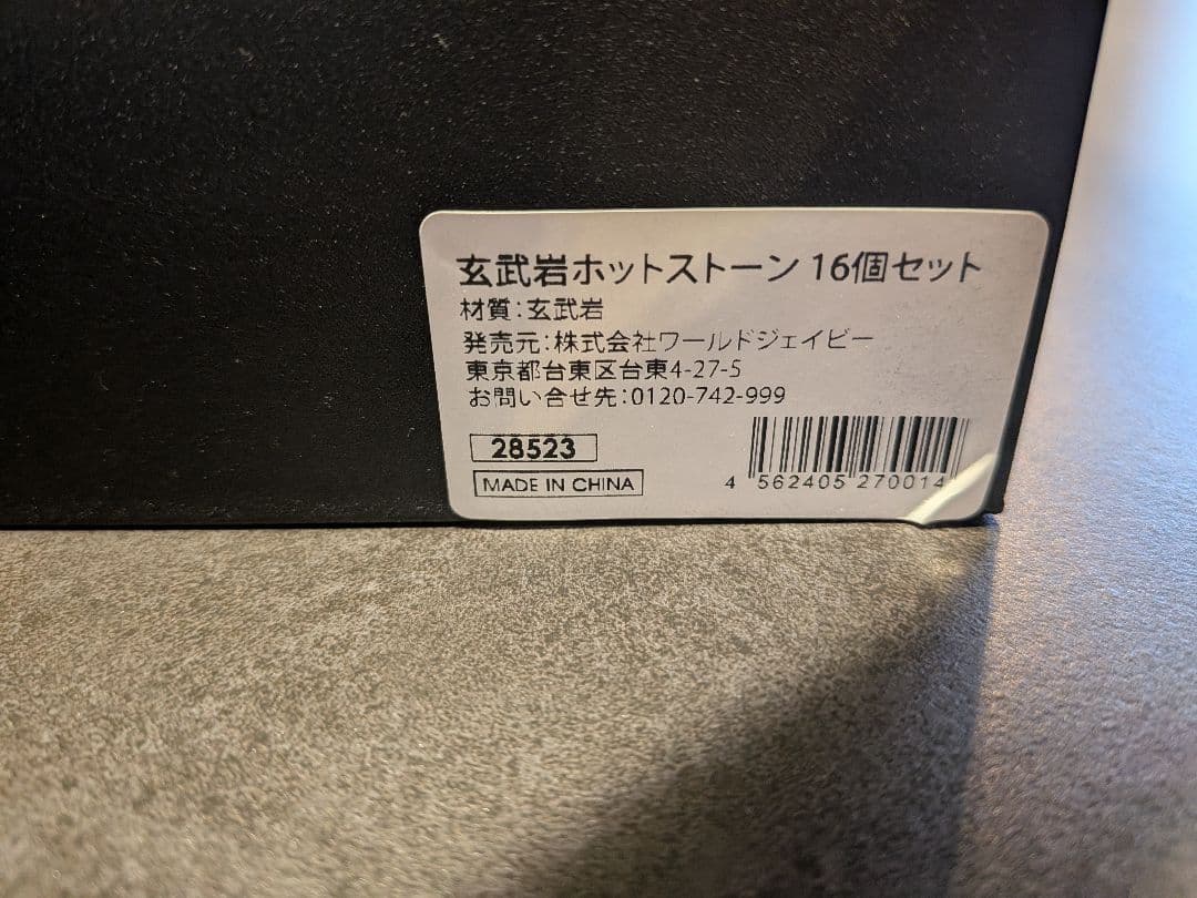 ホットストーンウォーマー　ホットストーン　導入セット