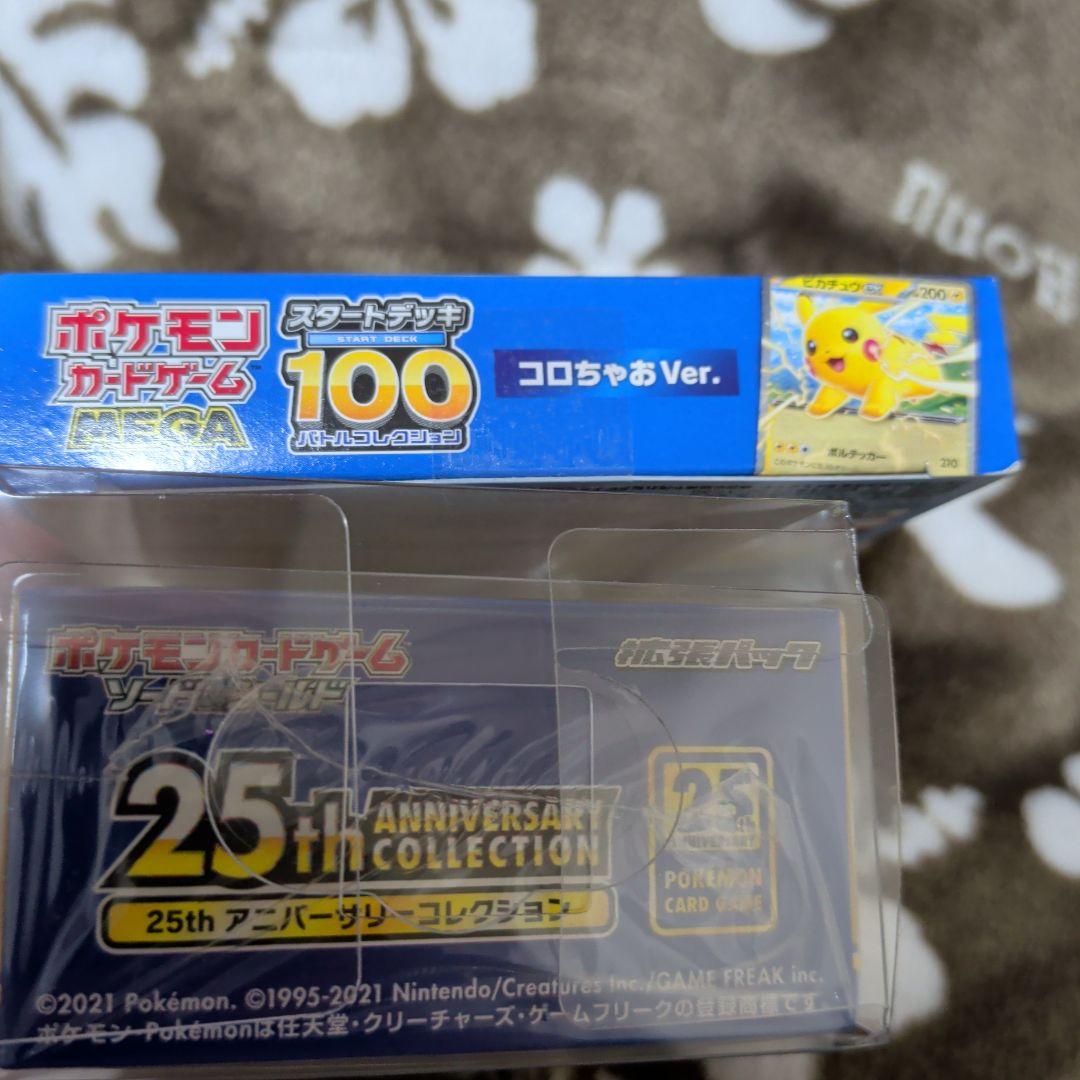 ポケカ25thアニバーサリーコレクション　ソード＆シールド拡張パック＋おまけ3点