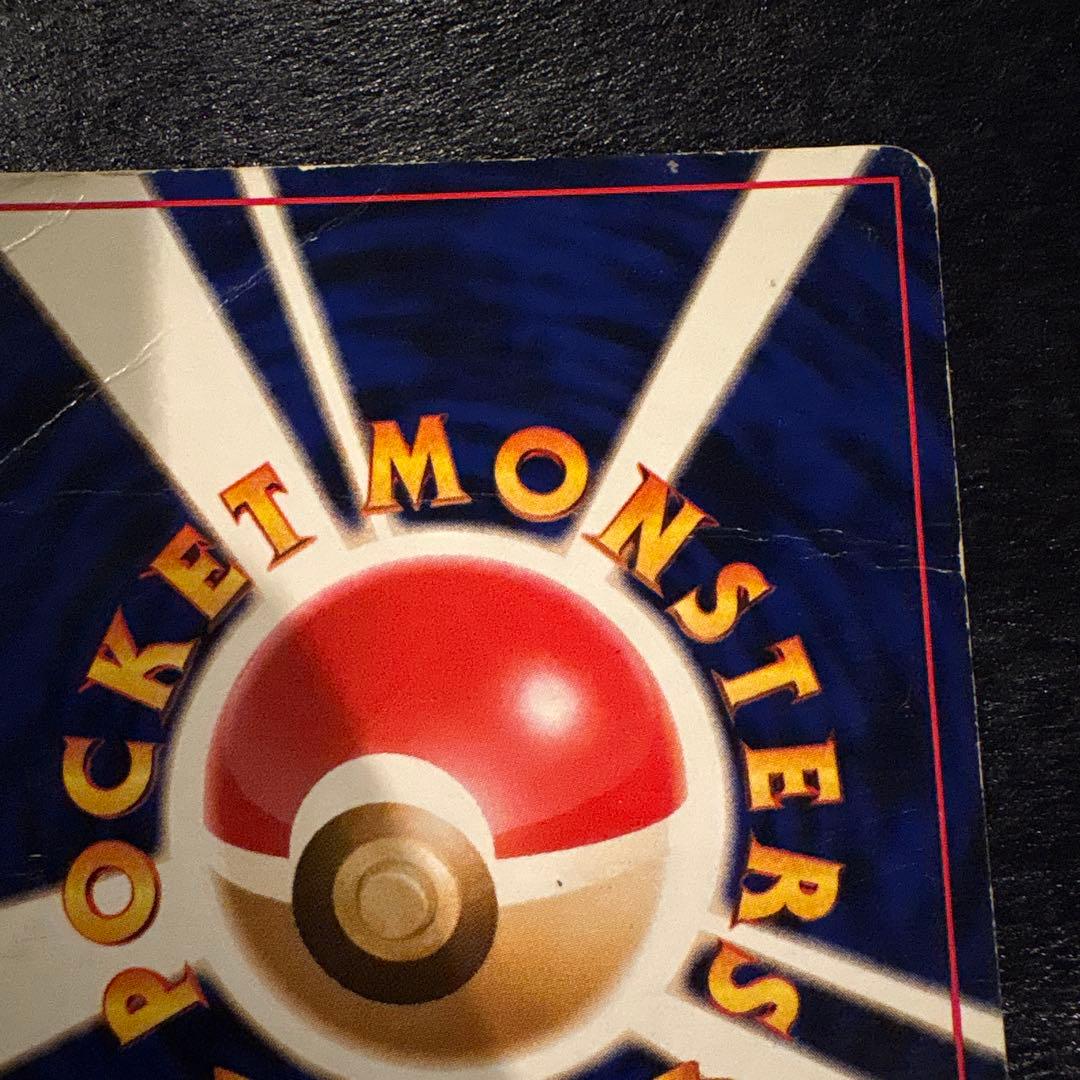 に*ん様 当時物 旧裏 ポケモンカード リザードン ほのおのうず エナジーバーン