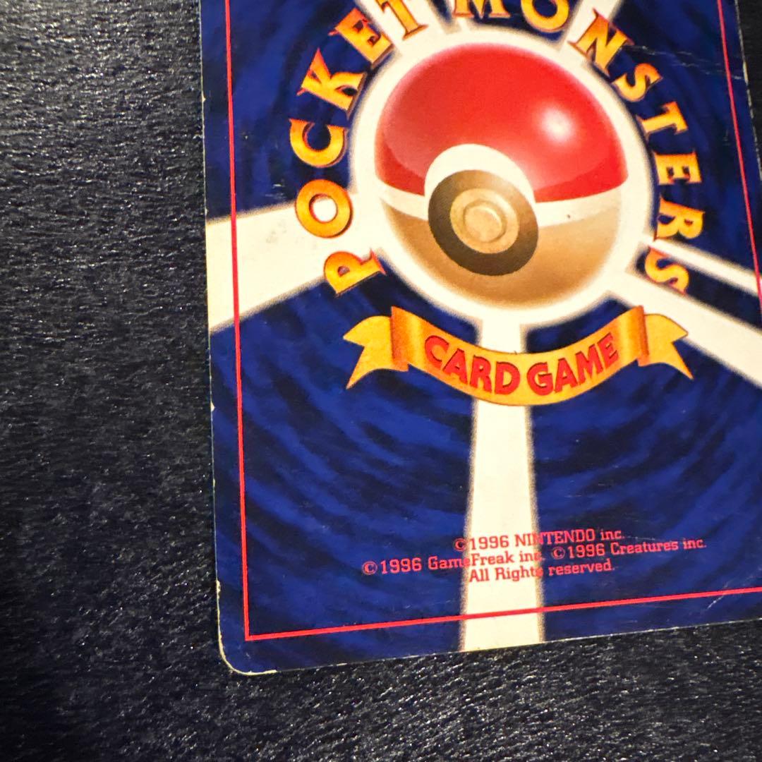 に*ん様 当時物 旧裏 ポケモンカード リザードン ほのおのうず エナジーバーン