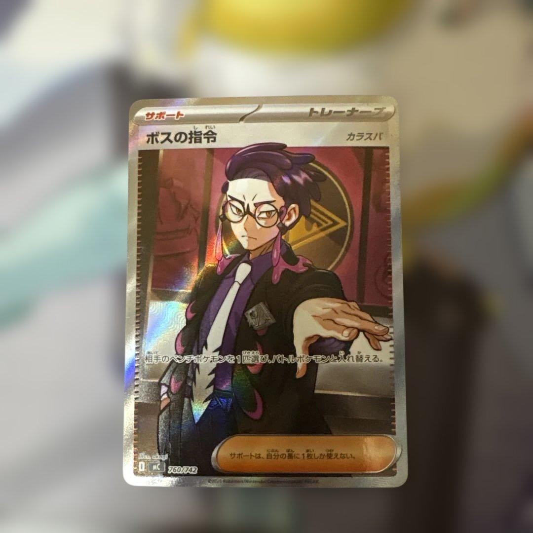 ポケカ　ボスの指令　カラスバ　SR