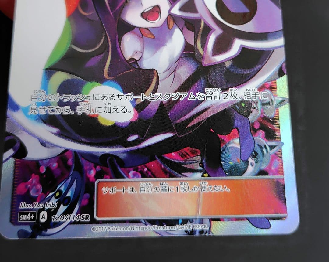 ルザミーネ黒 SR SM4+ GXバトルブースト 120/114