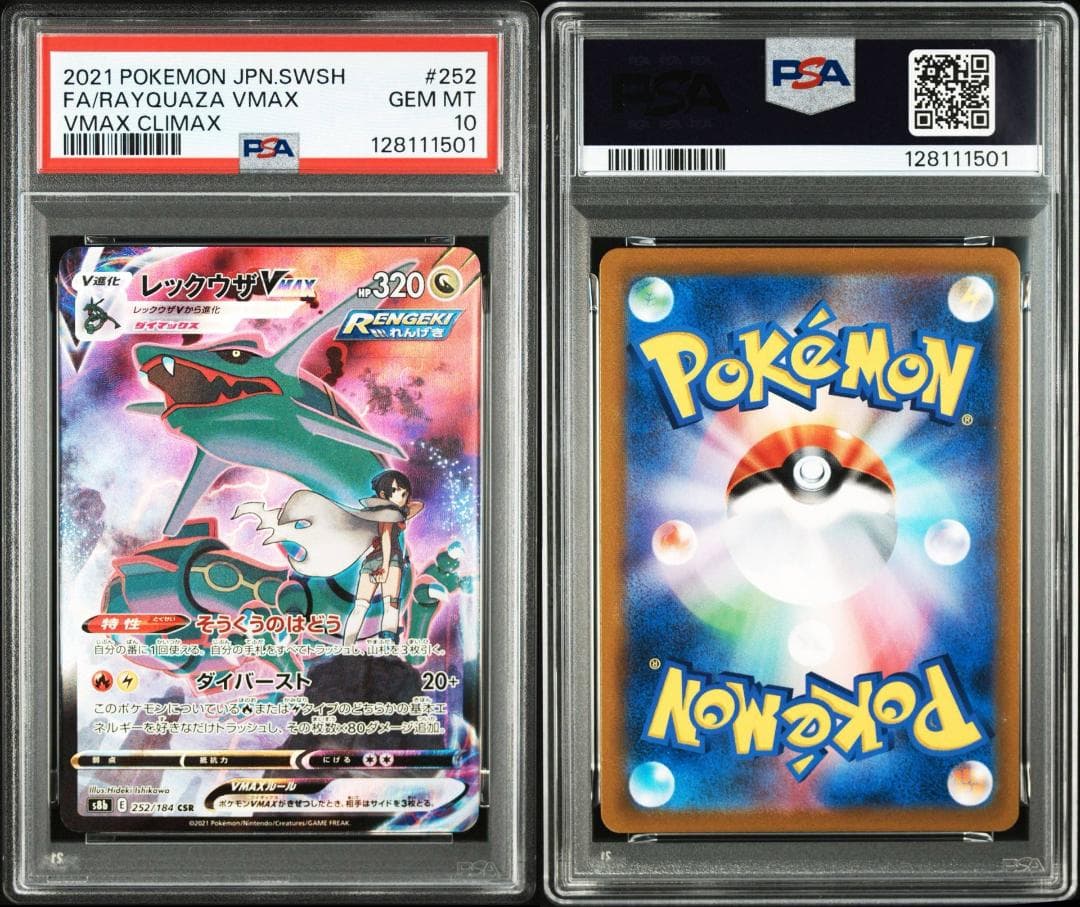 psa10 レックウザVMAXcsr(252/184)