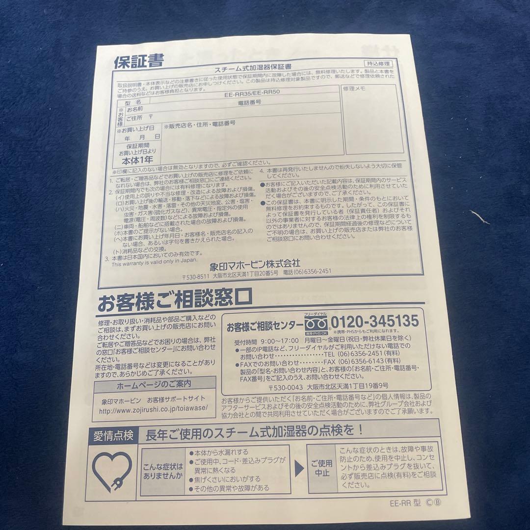 象印 加湿器 EE-RR35型 2021年製