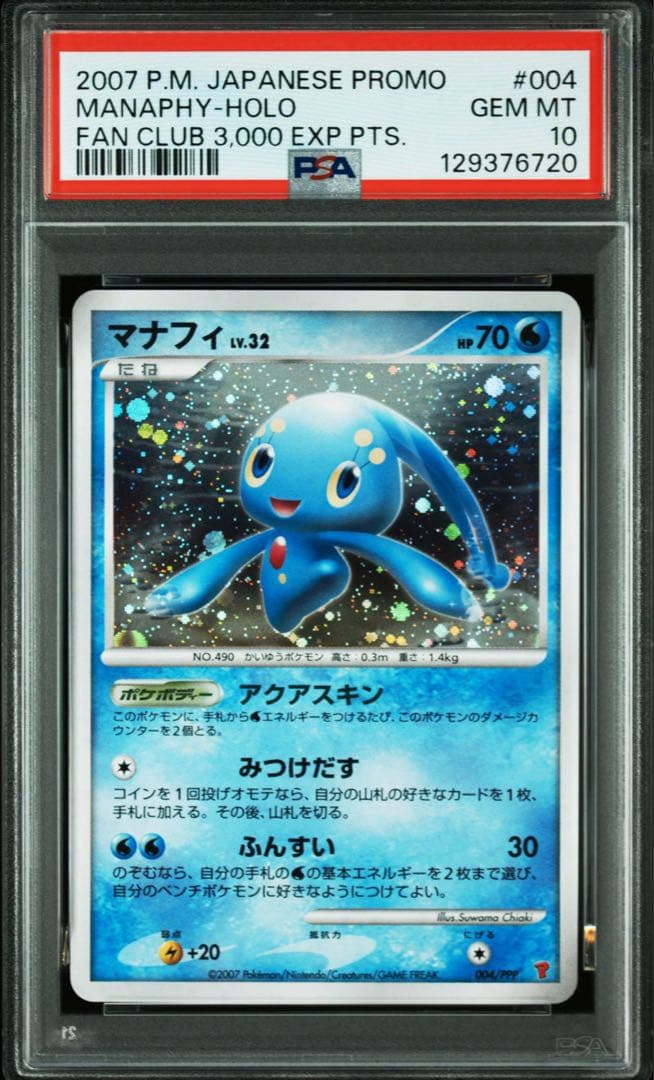 【PSA10】マナフィ PROMO プレイヤーズ プロモ
